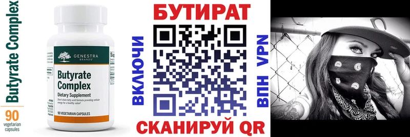 БУТИРАТ Butirat  купить закладку  Балтийск 