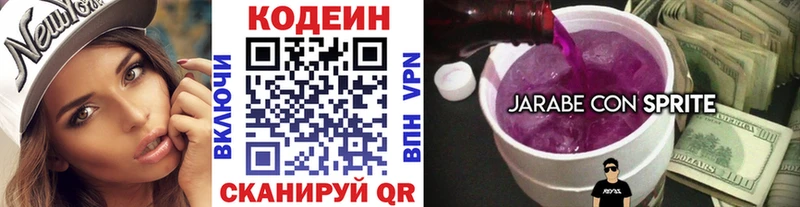 Кодеин напиток Lean (лин)  хочу   Балтийск 